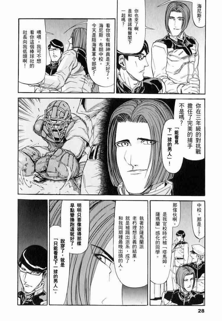 机动战士GUNDAM 我们是联邦愚连队 - 第03卷 - 第26张图