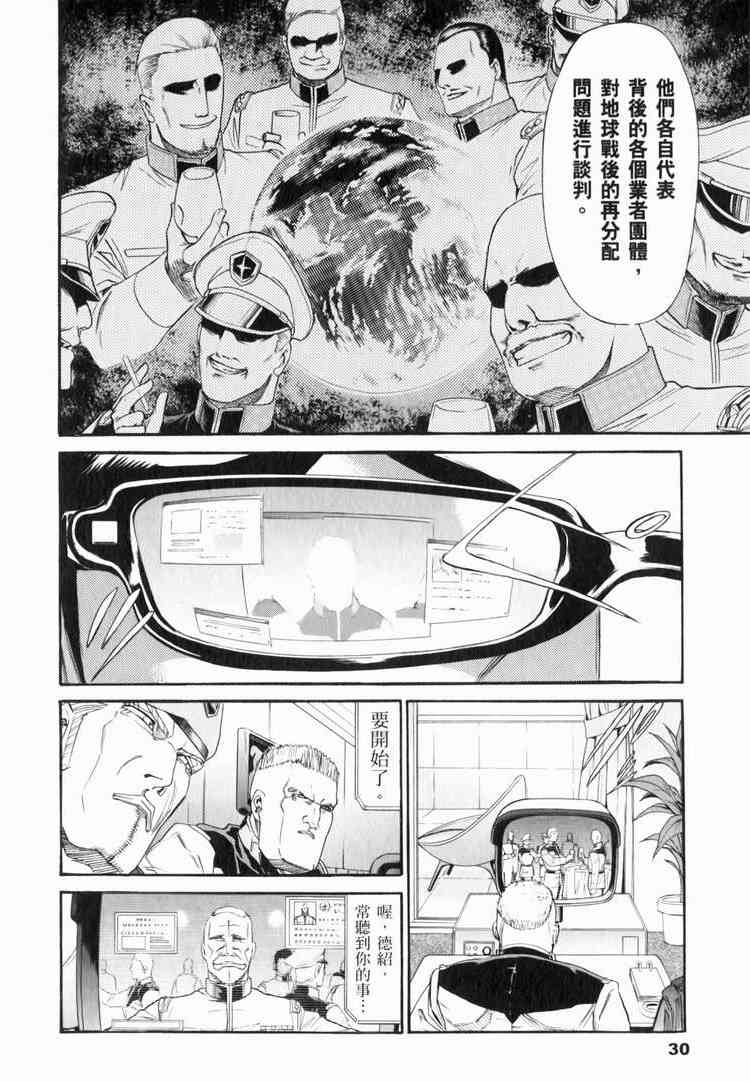 机动战士GUNDAM 我们是联邦愚连队 - 第03卷 - 第28张图