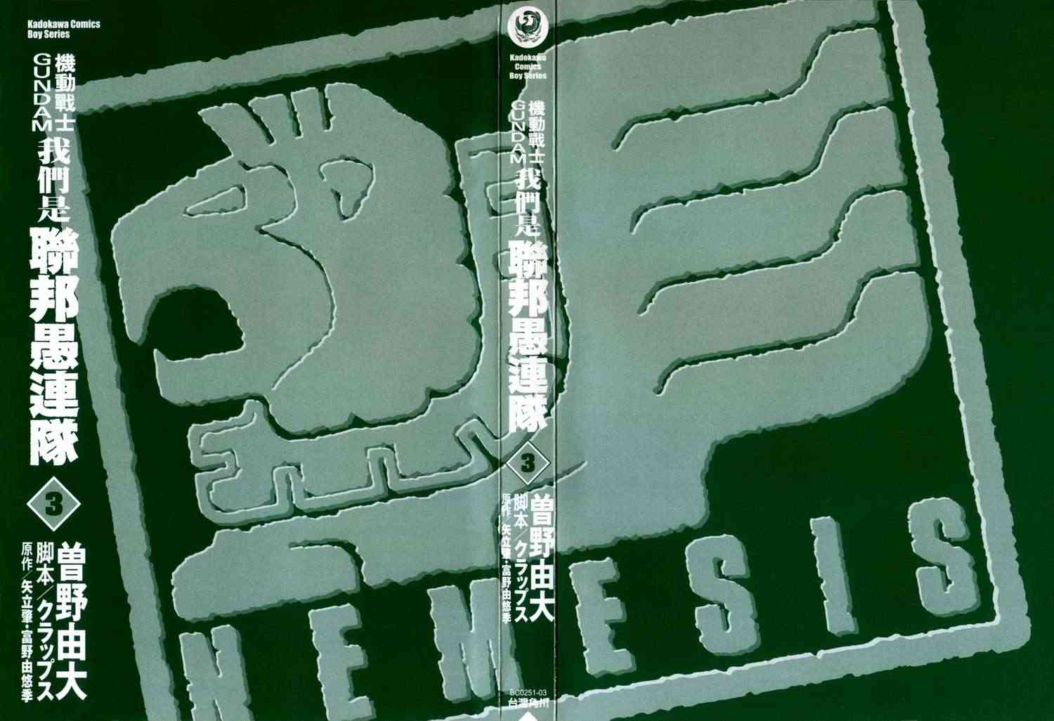 机动战士GUNDAM 我们是联邦愚连队 - 第03卷 - 第2张图