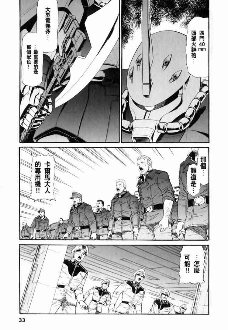 机动战士GUNDAM 我们是联邦愚连队 - 第03卷 - 第31张图