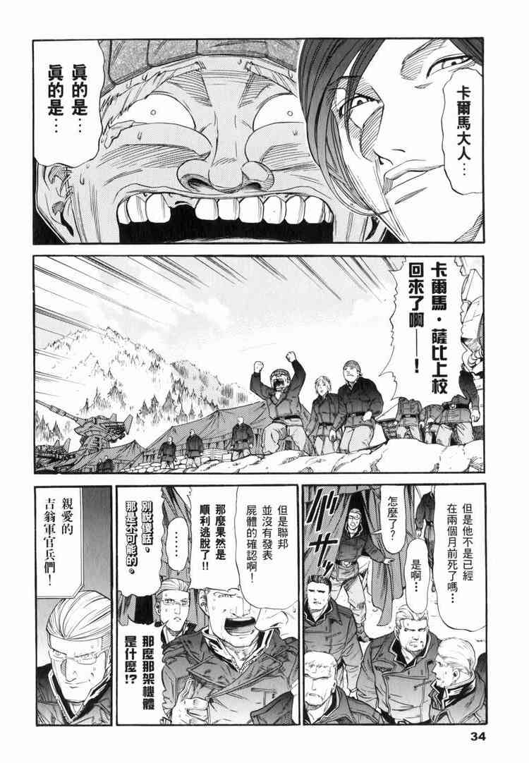 机动战士GUNDAM 我们是联邦愚连队 - 第03卷 - 第32张图