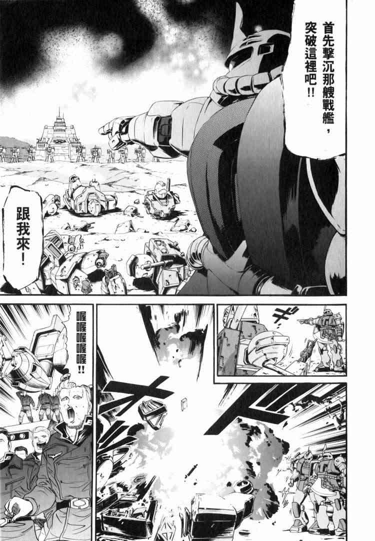 机动战士GUNDAM 我们是联邦愚连队 - 第03卷 - 第33张图