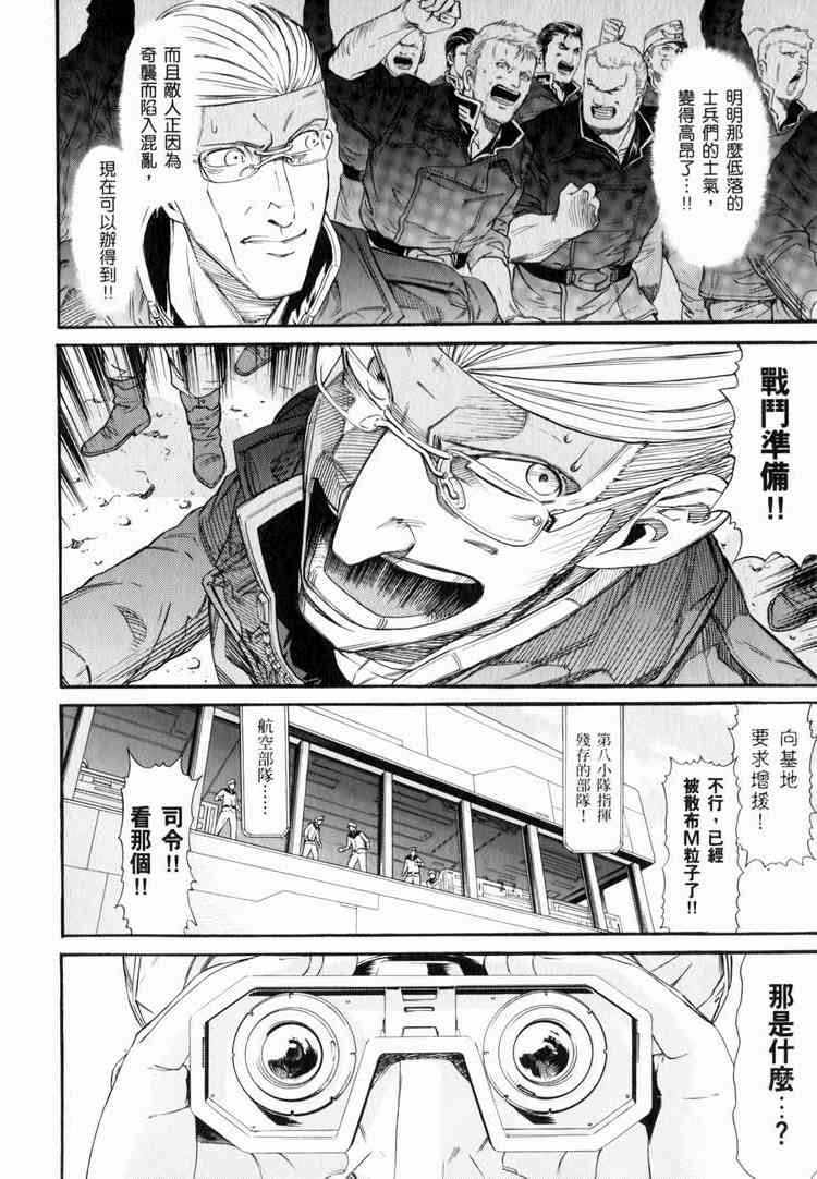 机动战士GUNDAM 我们是联邦愚连队 - 第03卷 - 第34张图