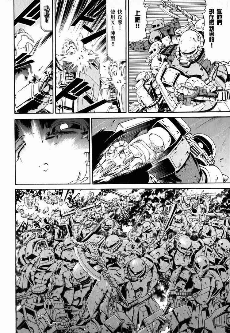 机动战士GUNDAM 我们是联邦愚连队 - 第03卷 - 第36张图