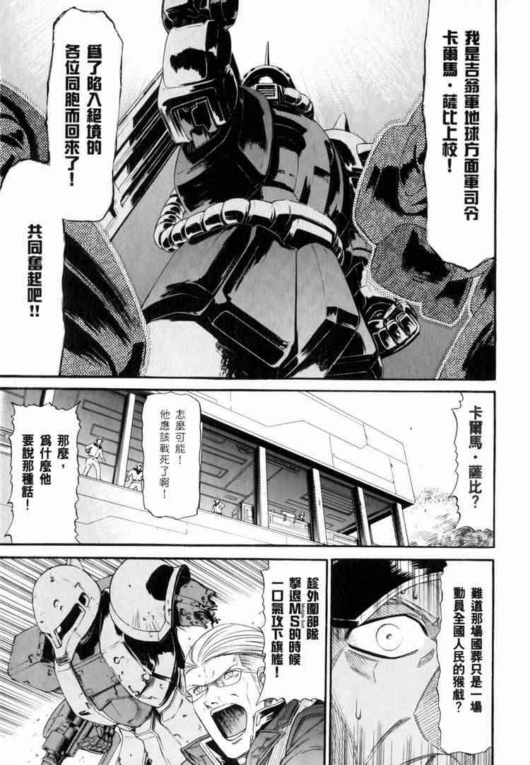 机动战士GUNDAM 我们是联邦愚连队 - 第03卷 - 第37张图