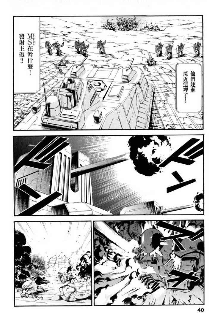 机动战士GUNDAM 我们是联邦愚连队 - 第03卷 - 第38张图
