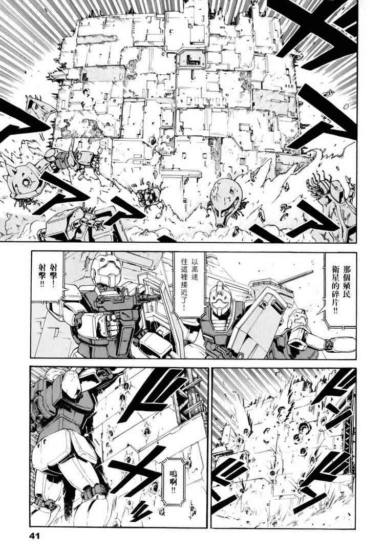 机动战士GUNDAM 我们是联邦愚连队 - 第03卷 - 第39张图
