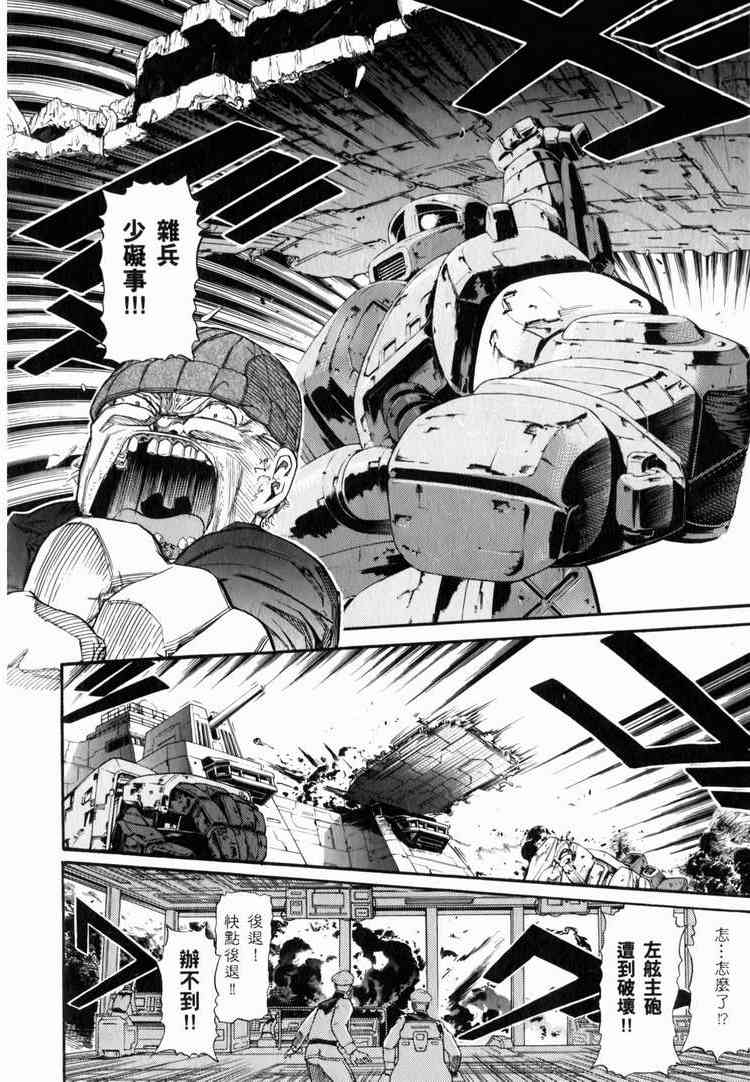 机动战士GUNDAM 我们是联邦愚连队 - 第03卷 - 第40张图