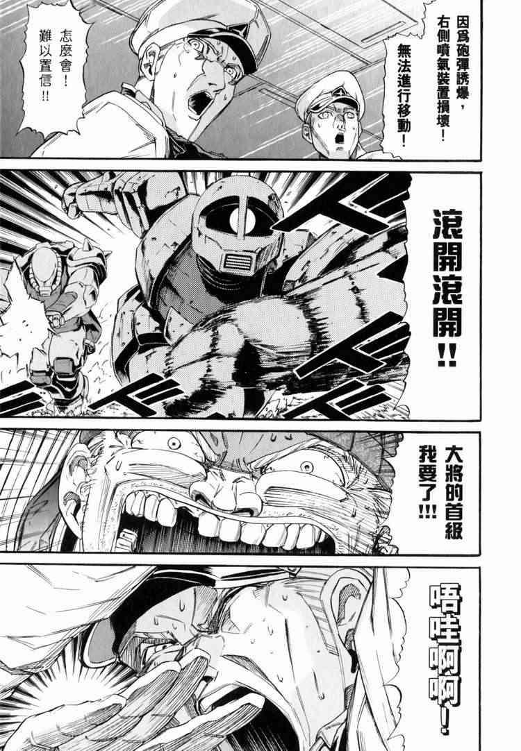 机动战士GUNDAM 我们是联邦愚连队 - 第03卷 - 第41张图