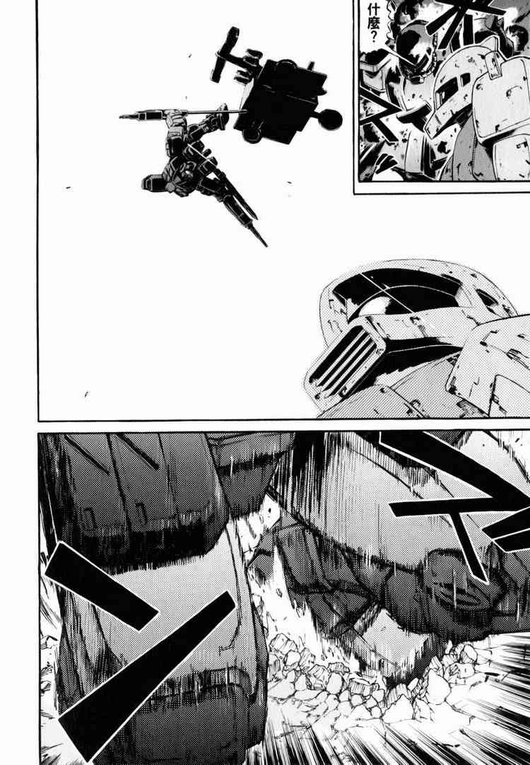 机动战士GUNDAM 我们是联邦愚连队 - 第03卷 - 第42张图