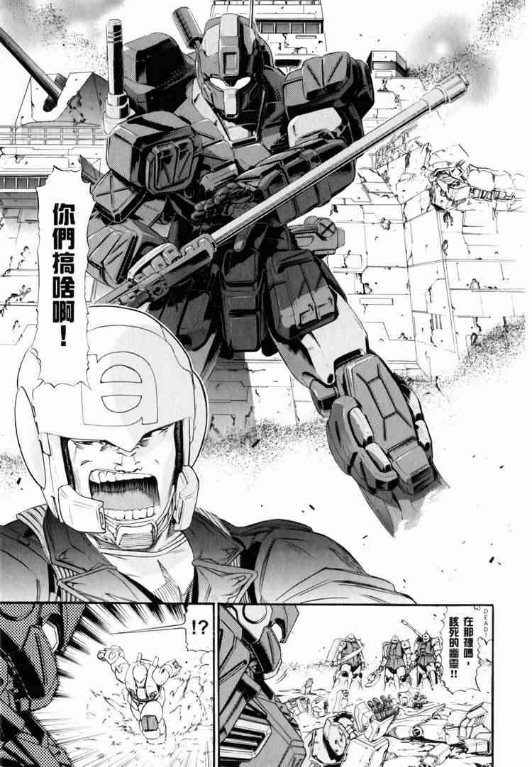 机动战士GUNDAM 我们是联邦愚连队 - 第03卷 - 第43张图