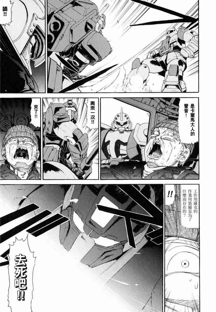 机动战士GUNDAM 我们是联邦愚连队 - 第03卷 - 第47张图