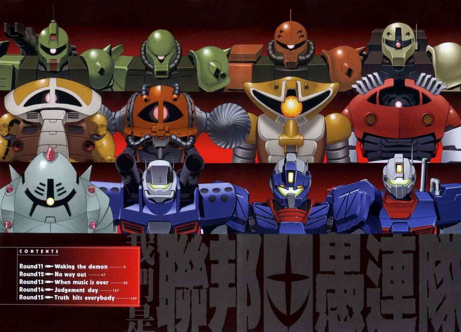 机动战士GUNDAM 我们是联邦愚连队 - 第03卷 - 第4张图