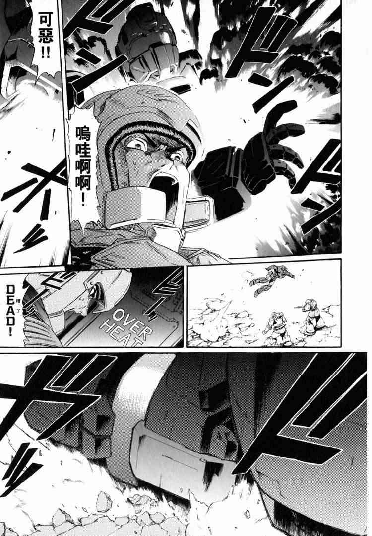 机动战士GUNDAM 我们是联邦愚连队 - 第03卷 - 第51张图