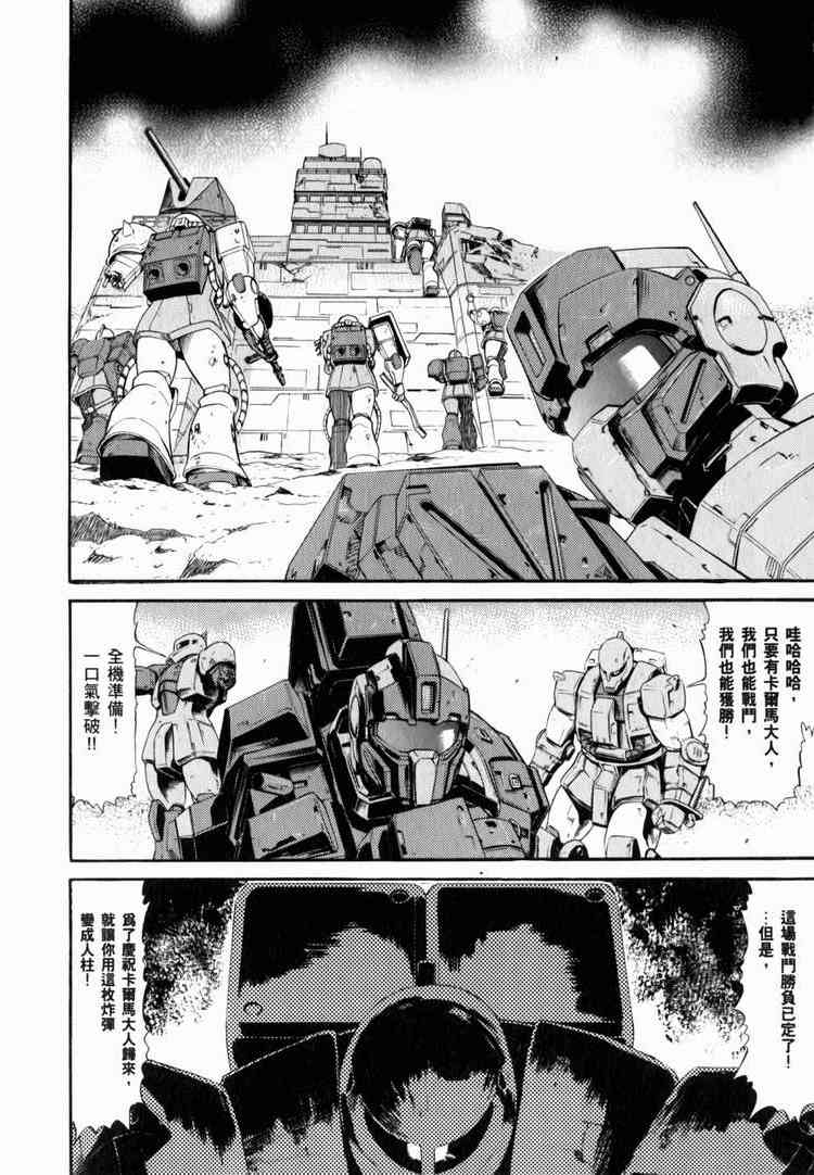 机动战士GUNDAM 我们是联邦愚连队 - 第03卷 - 第52张图