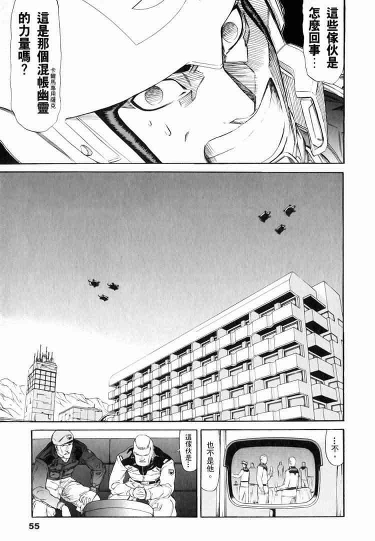 机动战士GUNDAM 我们是联邦愚连队 - 第03卷 - 第53张图