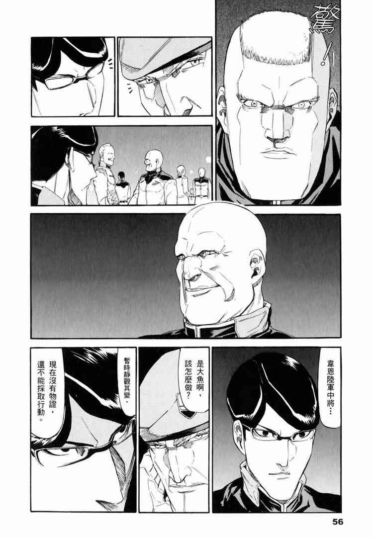 机动战士GUNDAM 我们是联邦愚连队 - 第03卷 - 第54张图