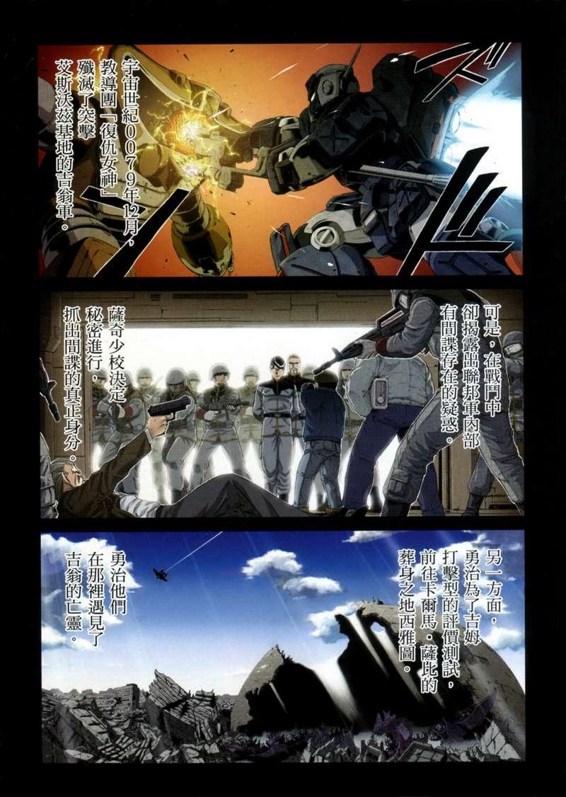 机动战士GUNDAM 我们是联邦愚连队 - 第03卷 - 第5张图