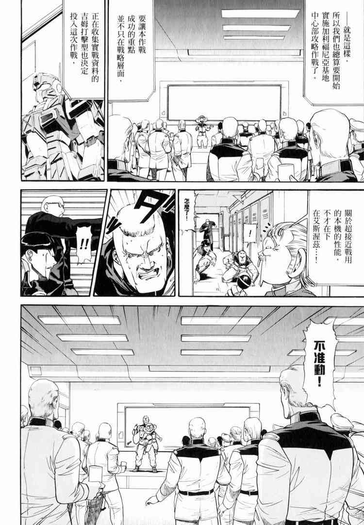 机动战士GUNDAM 我们是联邦愚连队 - 第03卷 - 第60张图