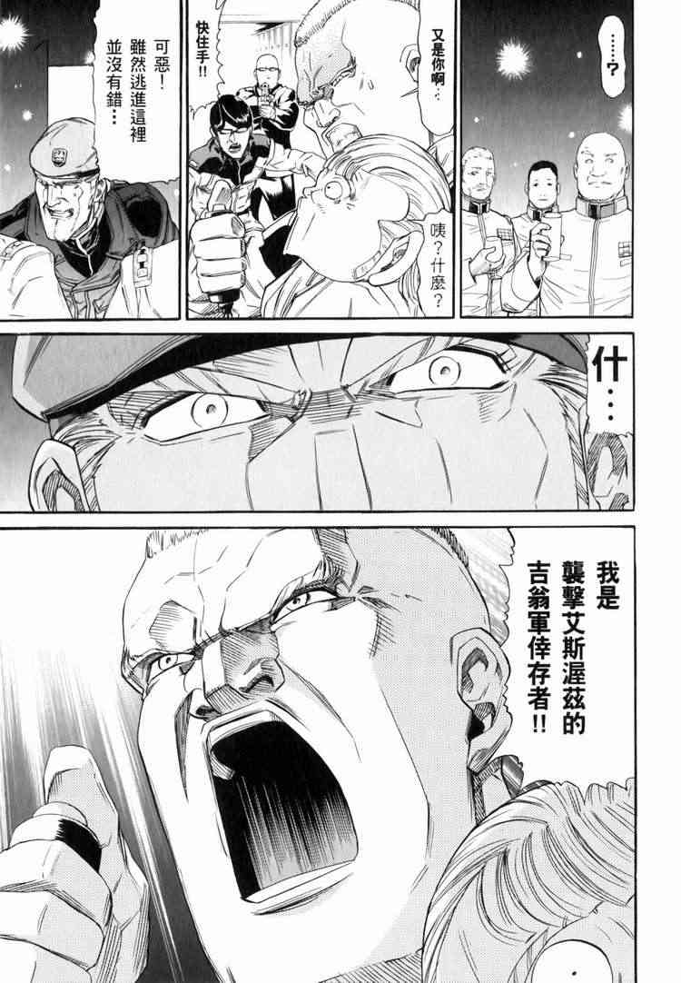机动战士GUNDAM 我们是联邦愚连队 - 第03卷 - 第61张图