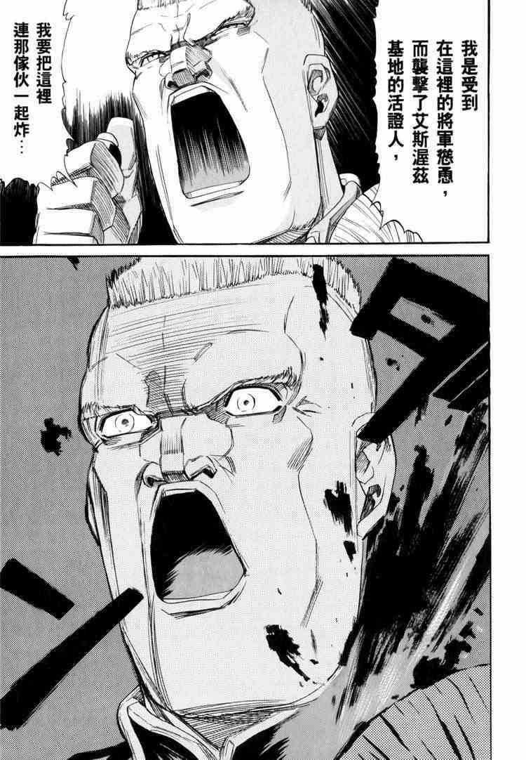 机动战士GUNDAM 我们是联邦愚连队 - 第03卷 - 第63张图