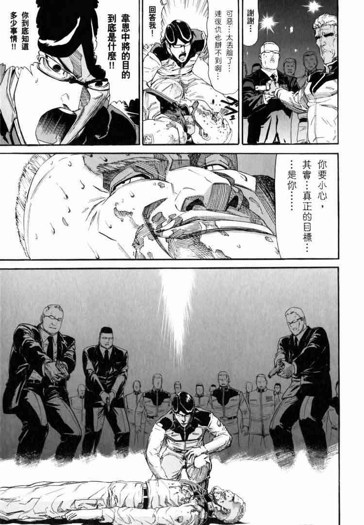 机动战士GUNDAM 我们是联邦愚连队 - 第03卷 - 第65张图