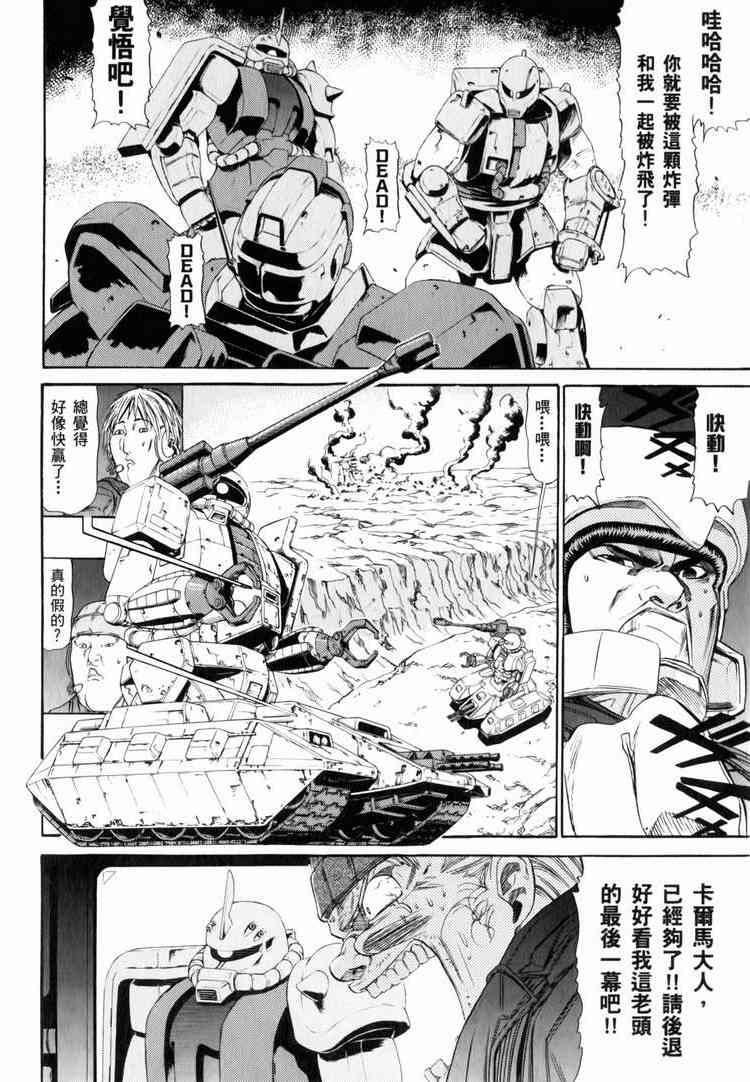 机动战士GUNDAM 我们是联邦愚连队 - 第03卷 - 第66张图