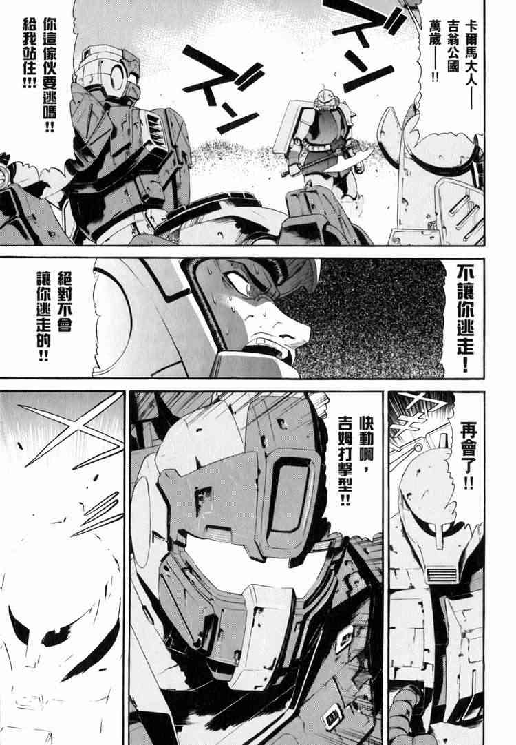 机动战士GUNDAM 我们是联邦愚连队 - 第03卷 - 第67张图