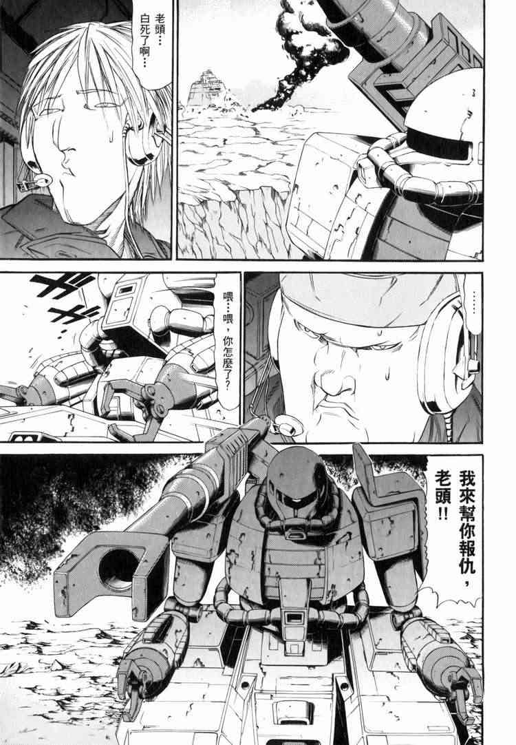 机动战士GUNDAM 我们是联邦愚连队 - 第03卷 - 第69张图