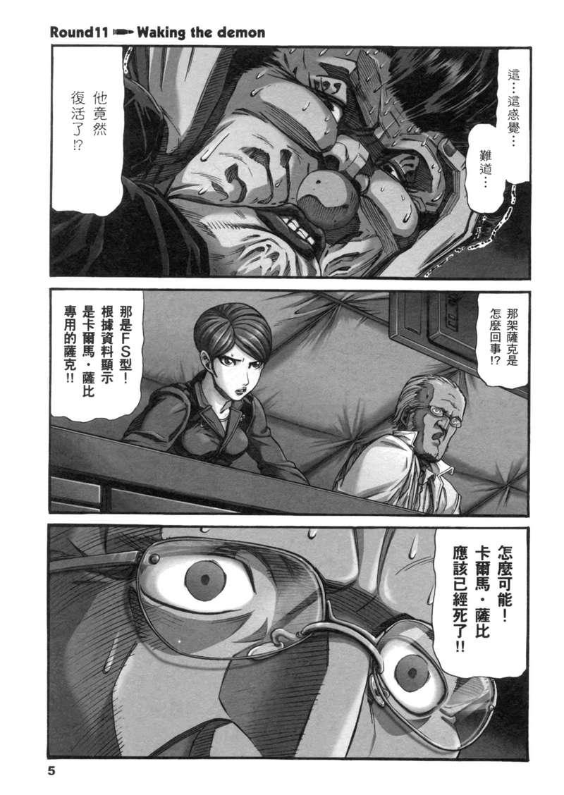 机动战士GUNDAM 我们是联邦愚连队 - 第03卷 - 第6张图