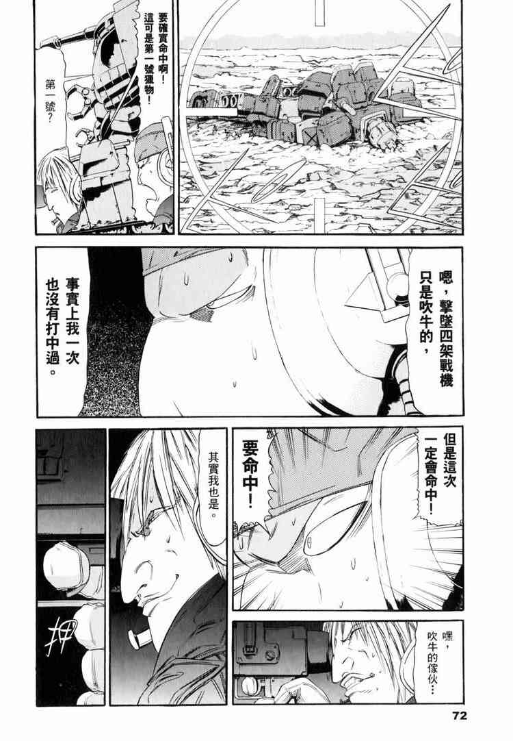 机动战士GUNDAM 我们是联邦愚连队 - 第03卷 - 第70张图