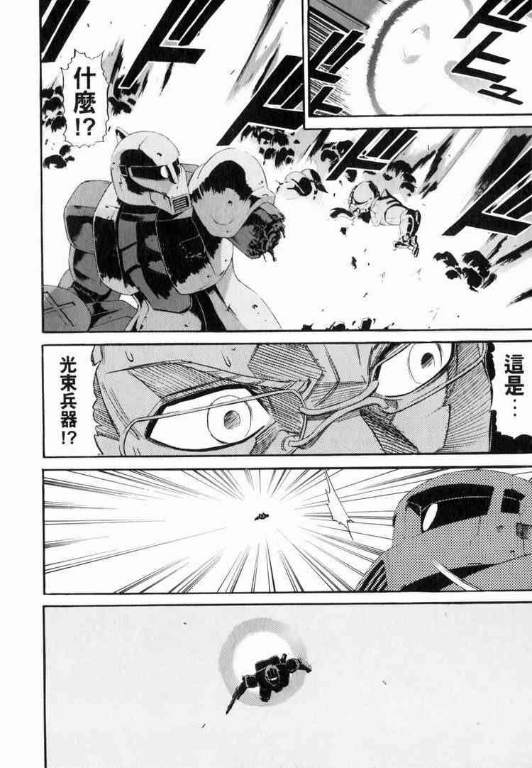 机动战士GUNDAM 我们是联邦愚连队 - 第03卷 - 第72张图