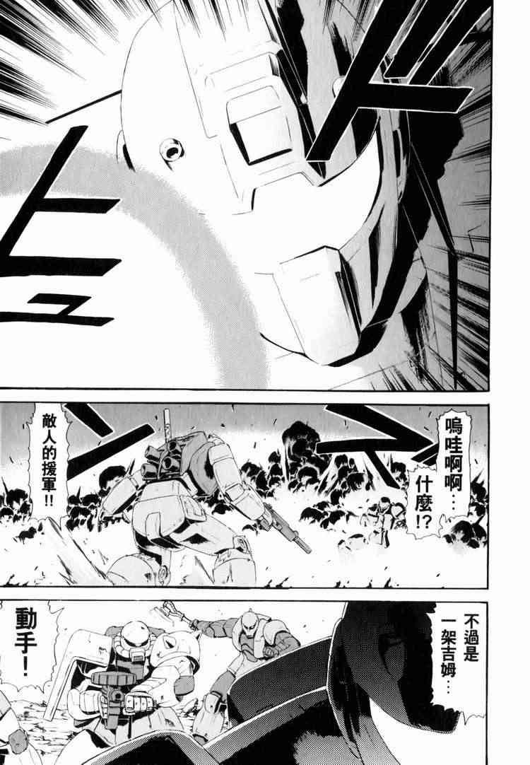 机动战士GUNDAM 我们是联邦愚连队 - 第03卷 - 第73张图