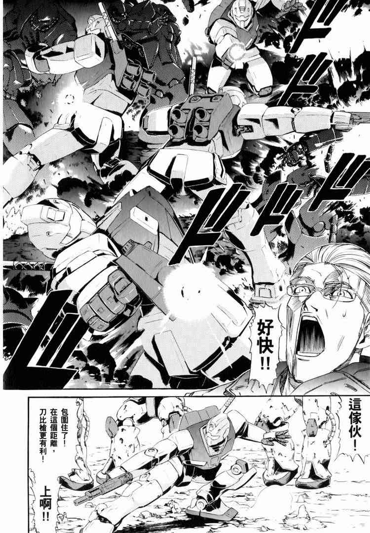 机动战士GUNDAM 我们是联邦愚连队 - 第03卷 - 第74张图