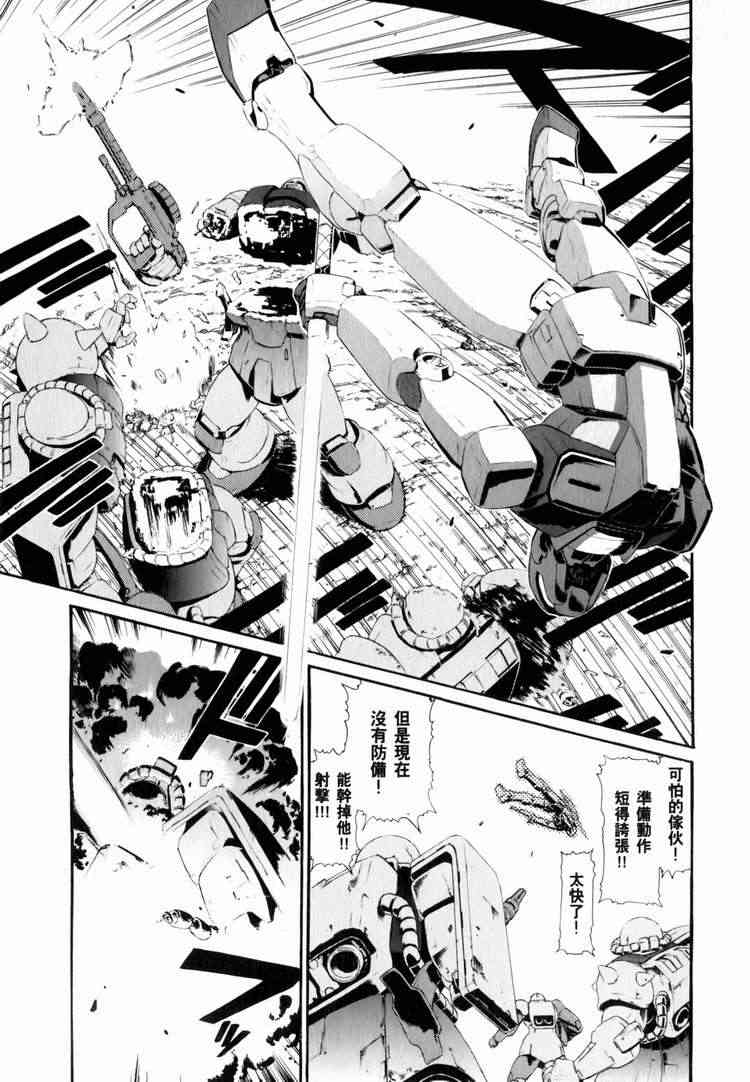 机动战士GUNDAM 我们是联邦愚连队 - 第03卷 - 第75张图