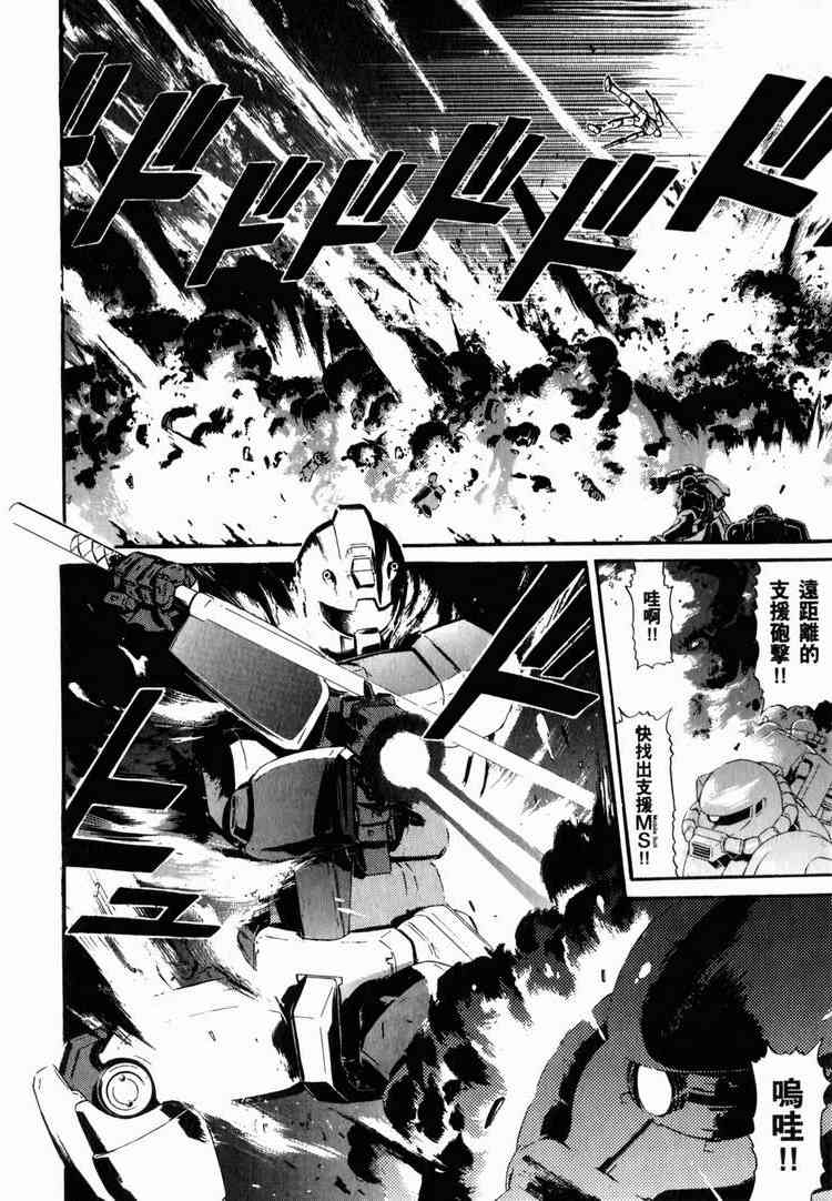 机动战士GUNDAM 我们是联邦愚连队 - 第03卷 - 第76张图