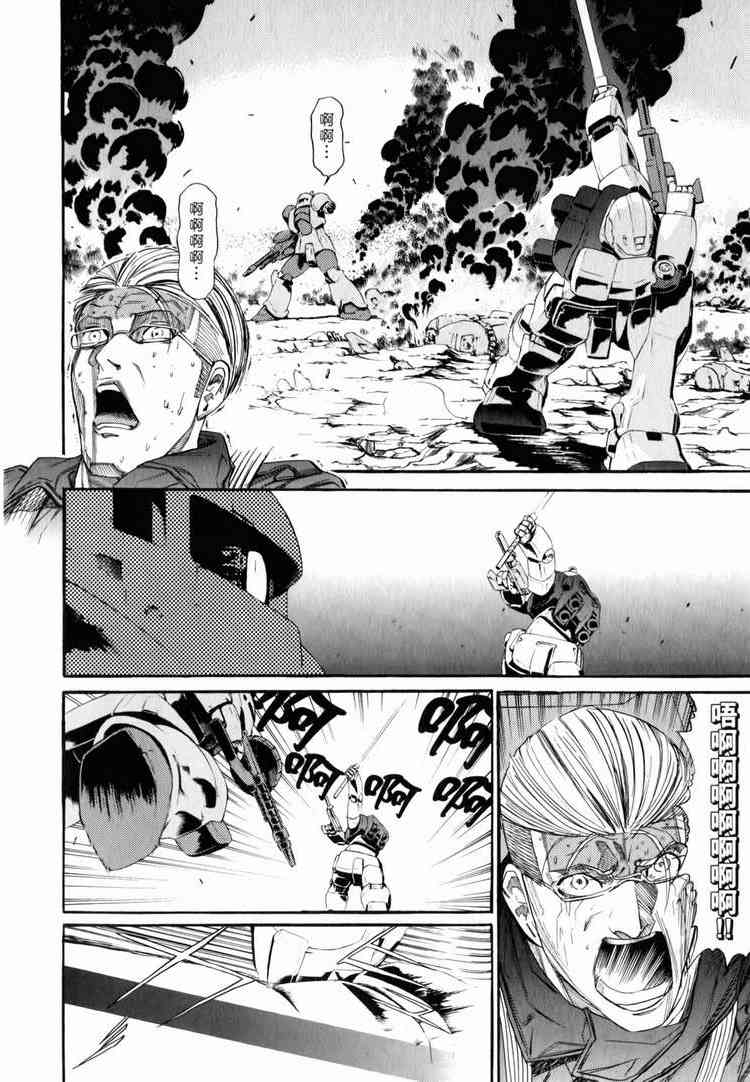 机动战士GUNDAM 我们是联邦愚连队 - 第03卷 - 第78张图