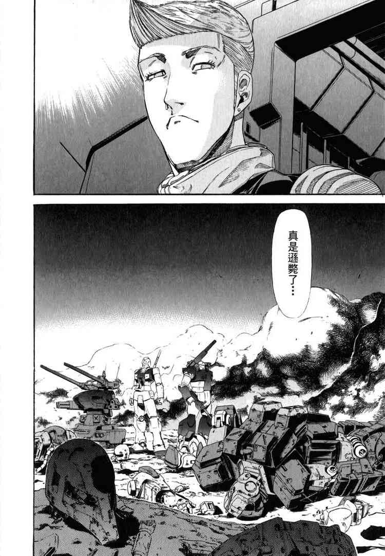 机动战士GUNDAM 我们是联邦愚连队 - 第03卷 - 第81张图