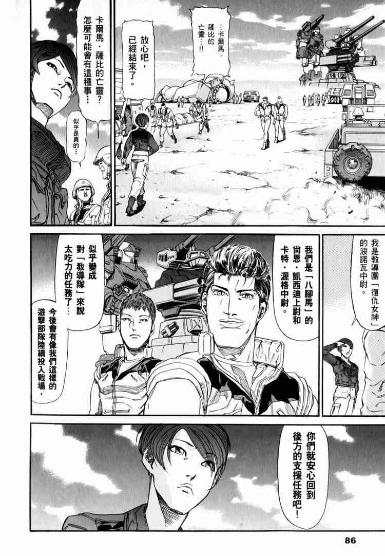 机动战士GUNDAM 我们是联邦愚连队 - 第03卷 - 第83张图