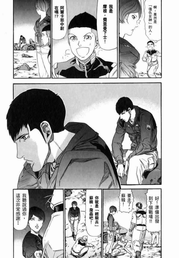 机动战士GUNDAM 我们是联邦愚连队 - 第03卷 - 第84张图