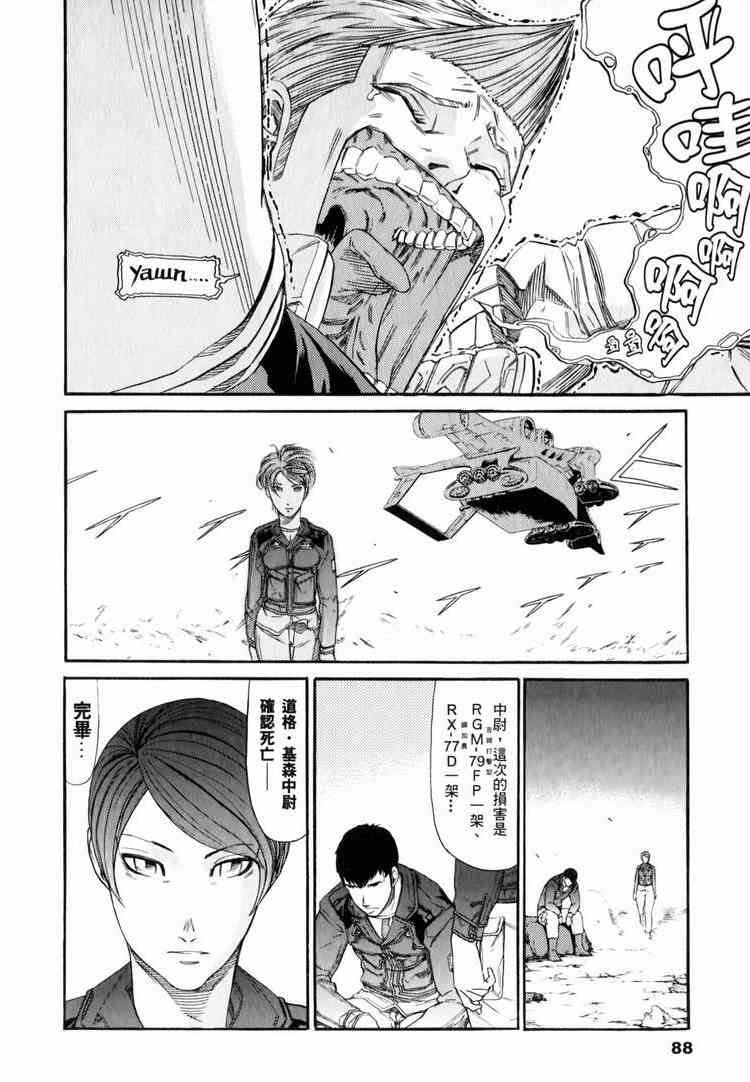 机动战士GUNDAM 我们是联邦愚连队 - 第03卷 - 第85张图