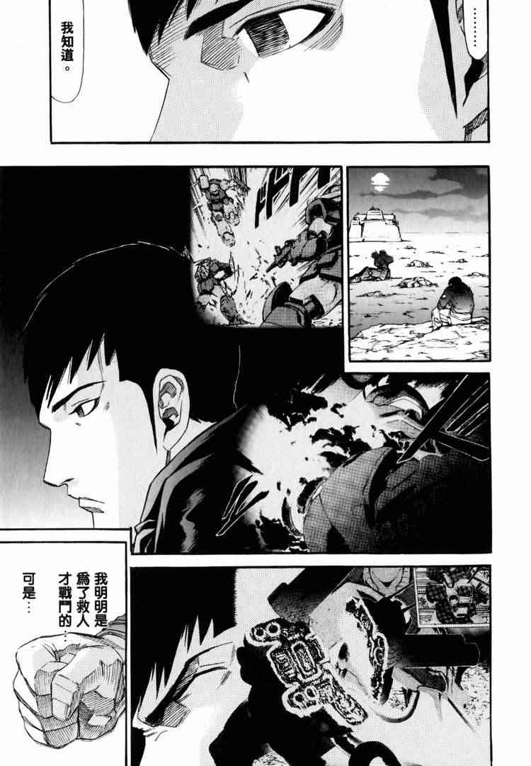 机动战士GUNDAM 我们是联邦愚连队 - 第03卷 - 第86张图