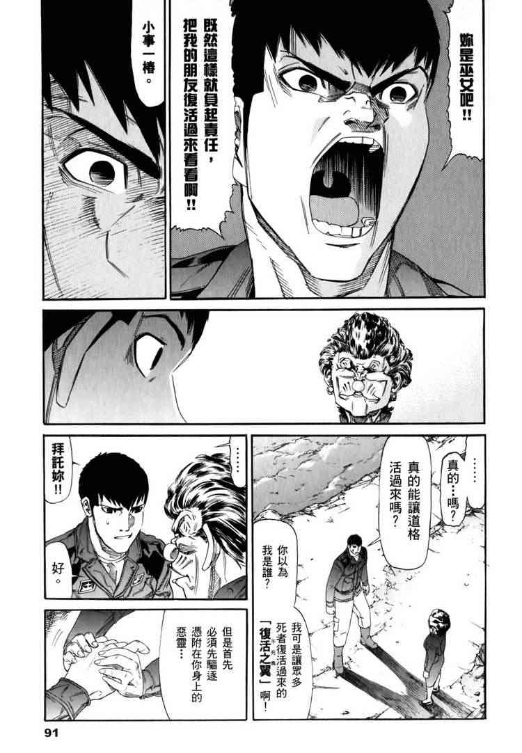 机动战士GUNDAM 我们是联邦愚连队 - 第03卷 - 第88张图