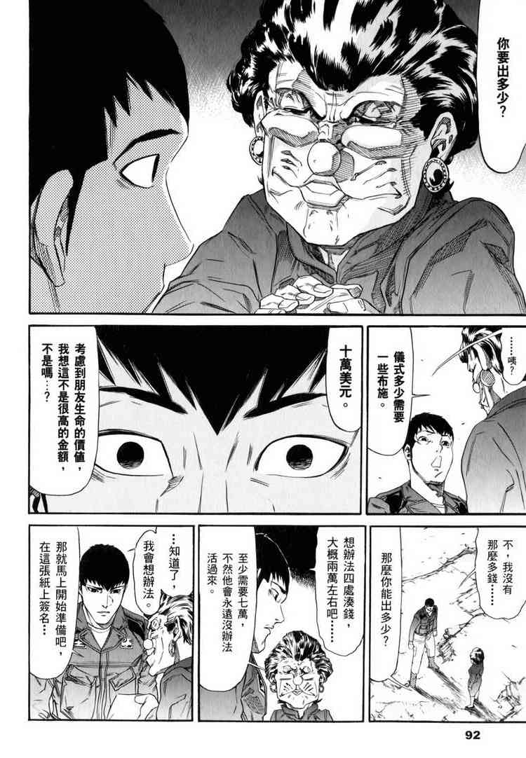 机动战士GUNDAM 我们是联邦愚连队 - 第03卷 - 第89张图