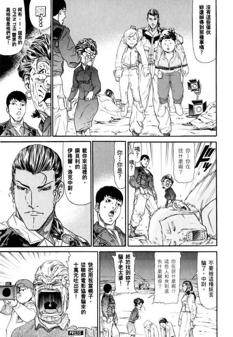 机动战士GUNDAM 我们是联邦愚连队 - 第03卷 - 第90张图