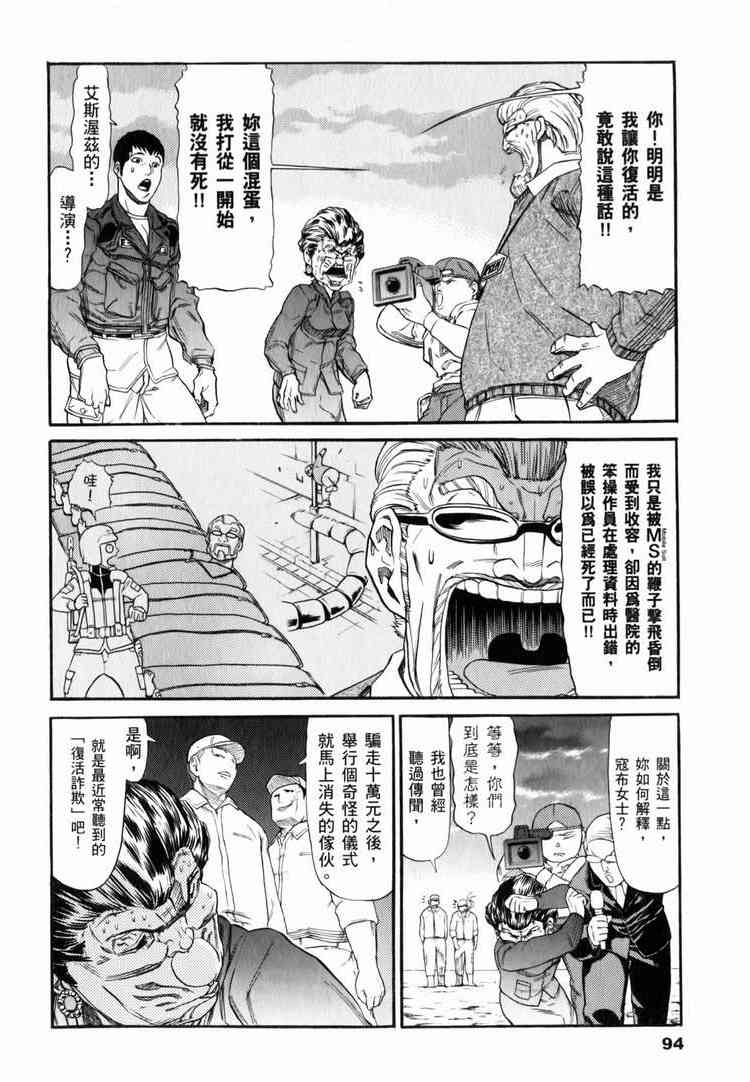 机动战士GUNDAM 我们是联邦愚连队 - 第03卷 - 第91张图