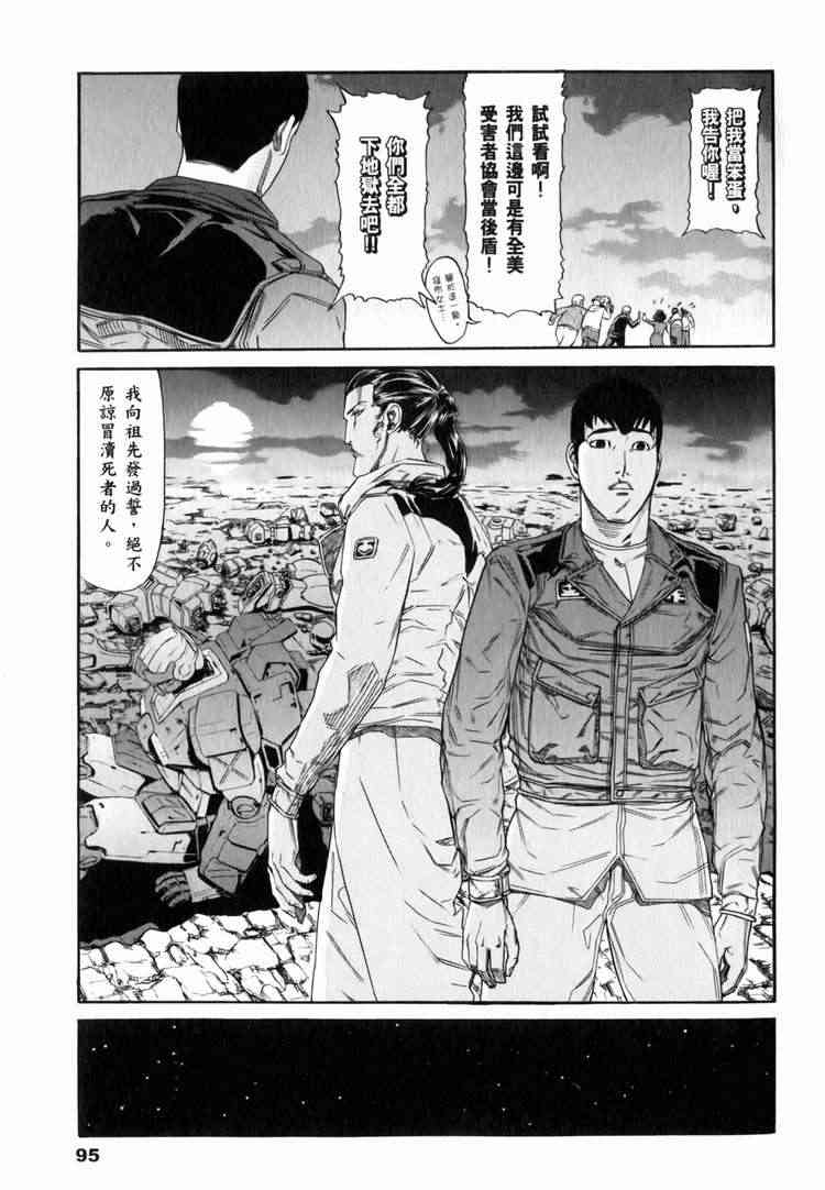 机动战士GUNDAM 我们是联邦愚连队 - 第03卷 - 第92张图