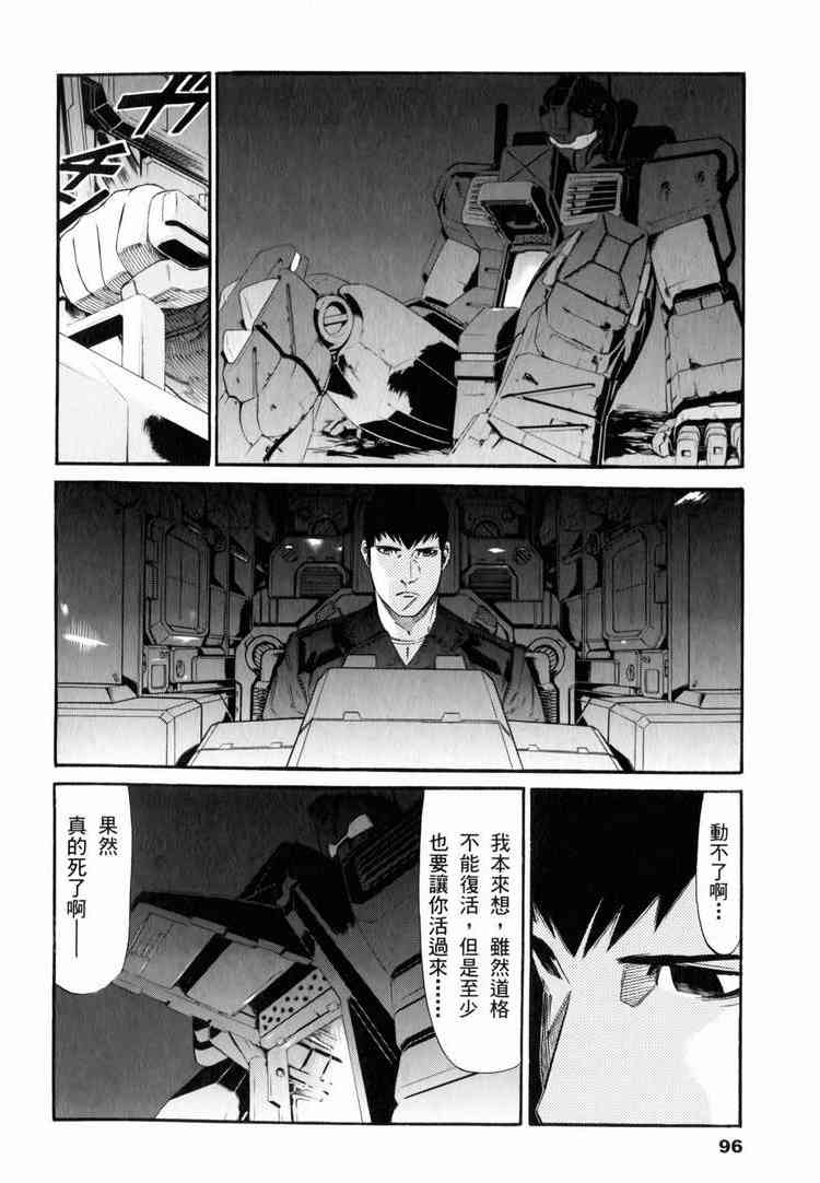 机动战士GUNDAM 我们是联邦愚连队 - 第03卷 - 第93张图