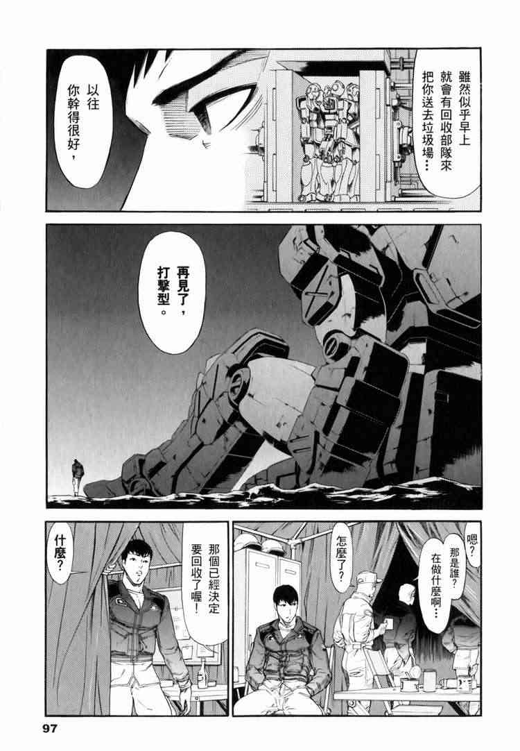 机动战士GUNDAM 我们是联邦愚连队 - 第03卷 - 第94张图