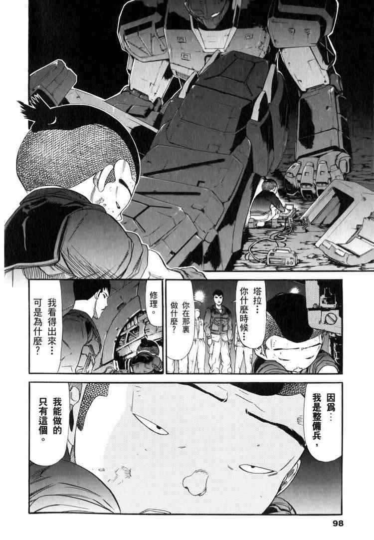 机动战士GUNDAM 我们是联邦愚连队 - 第03卷 - 第95张图